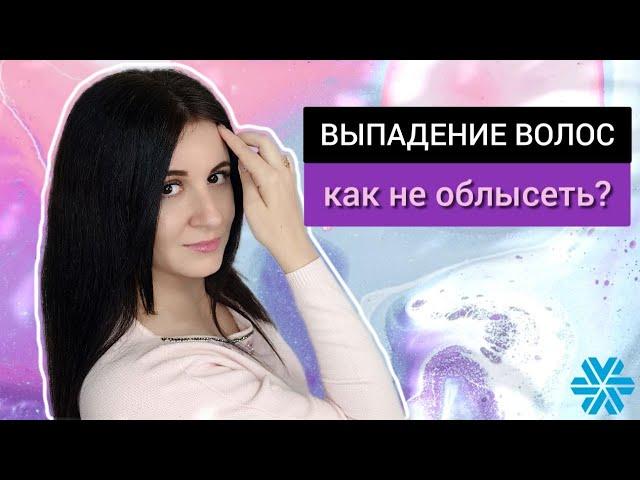 Продукция Siberian Wellness от выпадения волос|честный отзыв о средствах для волос Siberian Wellness