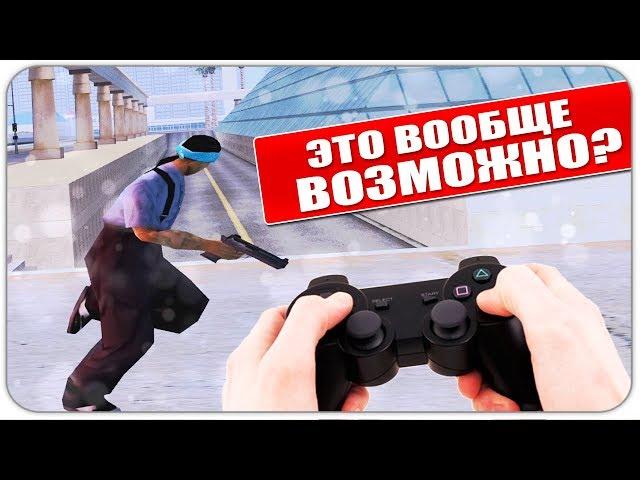 МОЖНО ЛИ +С и СЛАЙДЫ НА ГЕЙМПАДЕ - GTA SAMP