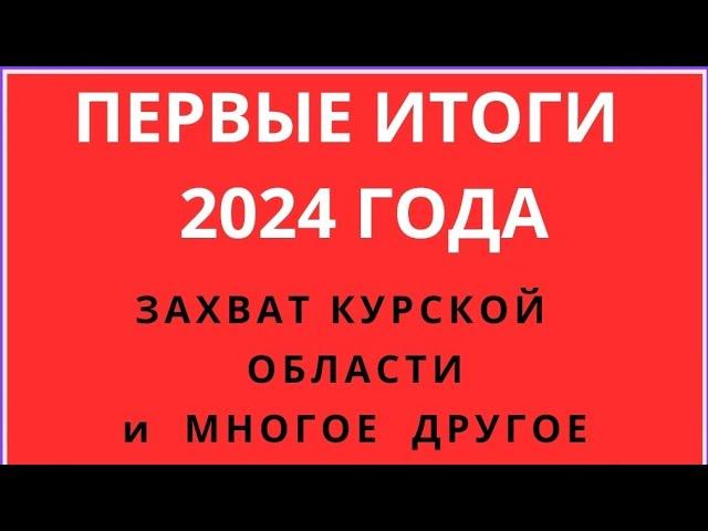 ЖИЗНЬ ДО и ПОСЛЕ 2024.ВО ЧТО ПРЕВРАТИЛИ НАС, НАШУ ЖИЗНЬ. ГЛАВНЫЕ ИТОГИ 2024.ЧТО ПРОИСХОДИТ?