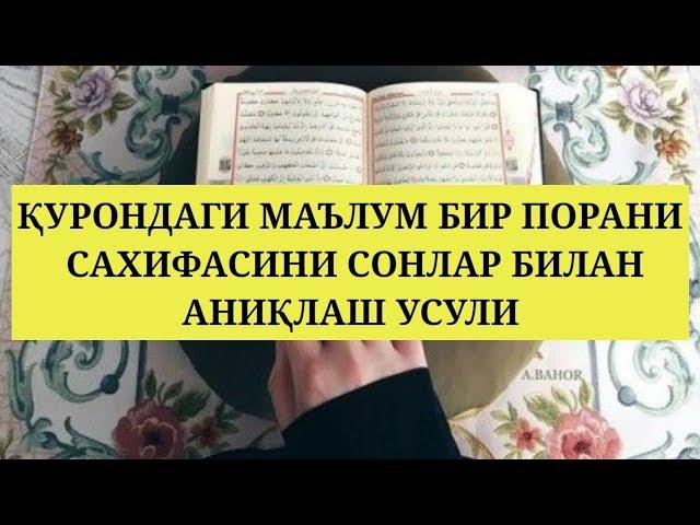 ҚАЙСИ ПОРА ҚАЙСИ БЕТДАН БОШЛАНИШИНИ БИЛМАЙСИЗМИ УНДА ВИДЕОНИ КЎРИНГ!