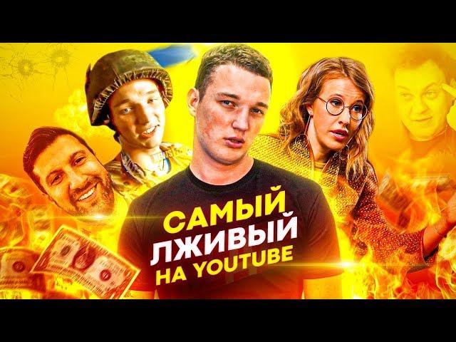 ЭДВАРД БИЛ - САМЫЙ ЛЖИВЫЙ ГОВНОЕД В РУНЕТЕ