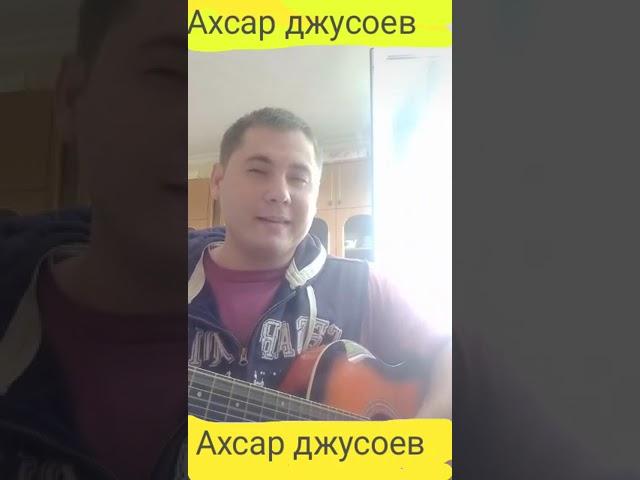 Ахсар Джусоев