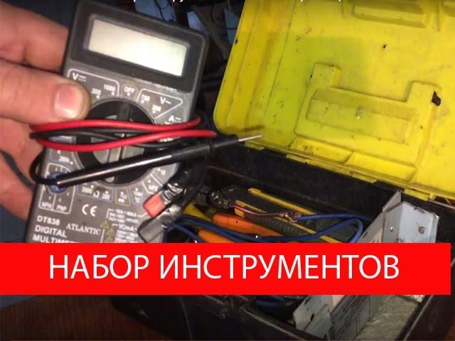 Минимальный набор инструментов Автоэлектрика. (The minimal set of tools electrician)