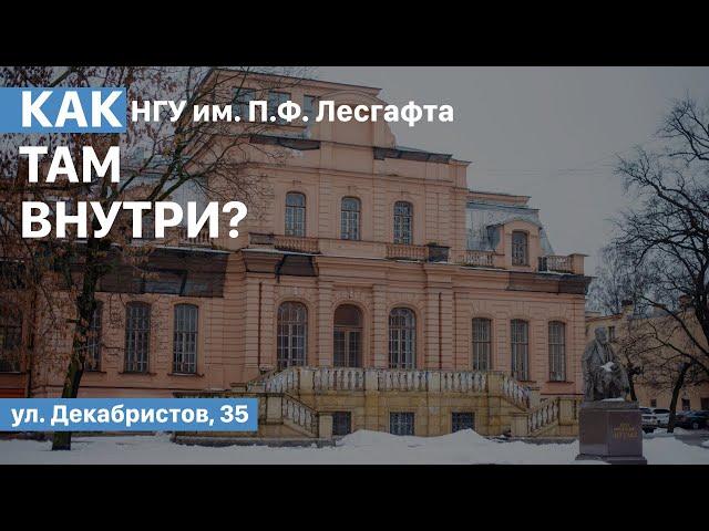 Кто любит спорт, тот студент НГУ им. П.Ф. Лесгафта | Главный корпус