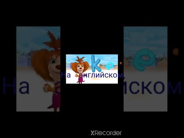 барбоскины на разных языках "заставки"