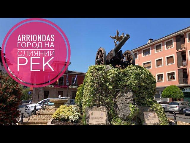 # 391 Arriondas. Город На Слиянии Рек. Астурия. Север Испании. Арриондас. Parres. Asturias