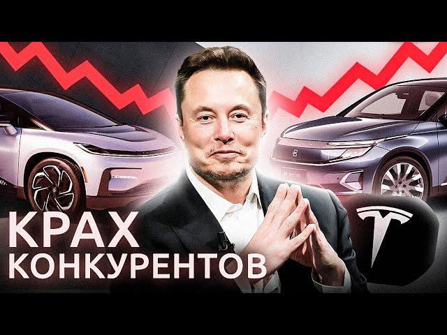 Провал конкурентов Tesla: неудачники автомобильного рынка