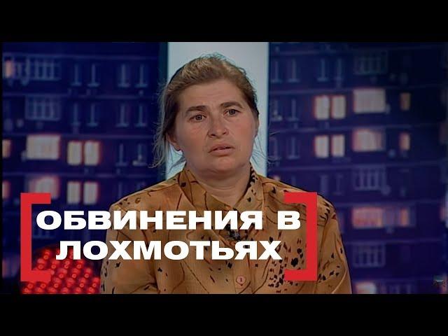 Обвинения в лохмотьях. Касается каждого, эфир от 28.09.2018