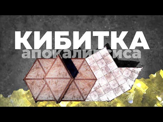 КИБИТКА АПОКАЛИПСИСА – разбор [Rust/Раст]