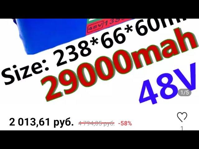 Аккумулятор 48v Dolidada 29000mah с AliExpress