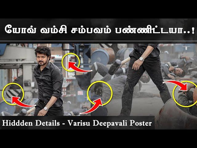 Hidden Details in Varisu Deepavali Poster | Thalapathy Vijay | First Single