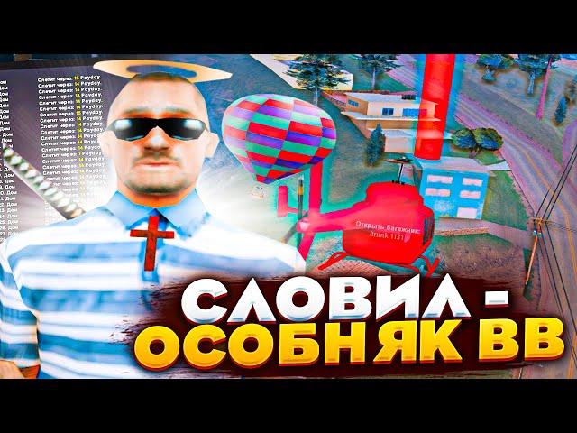 СЛЕТЕЛ *ОСОБНЯК на ВВ* а ЕГО...? - ЛОВЛЯ ДОМОВ НА ARIZONA RP (SAMP)