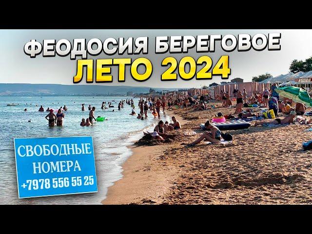 ФЕОДОСИЯ 2024! ВСЕ ЕДУТ СЮДА, НА ПЛЯЖЕ В БЕРЕГОВОМ НЕТ МЕСТА! Что стало с курортом Крыма в 2024 году