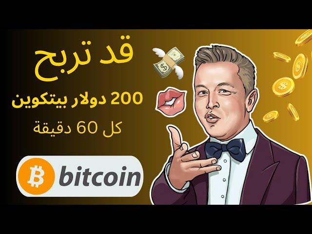 ربح البيتكوين من الانترنت بسرعة  |   شرح موقع free bitcoin  |  ربح البيتكوين مجانا