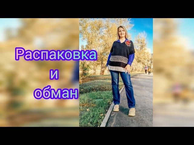 Распаковка посылки  с пряжей  и обман