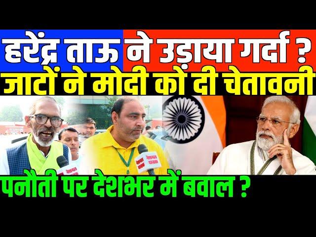 ताऊ का दमदार बयान/ BIG INTERVIEW HARNEDRA TAU WORLD CUP