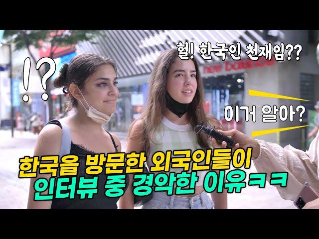 Are you stupid? Can you answer these simple questions? Street interview in Korea