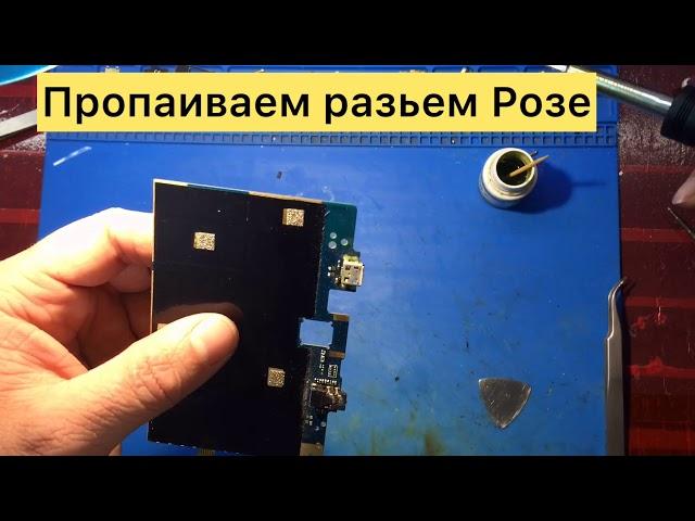 Замена micro usb разъёма питаниях на планшете Nomi ULTRA C10103