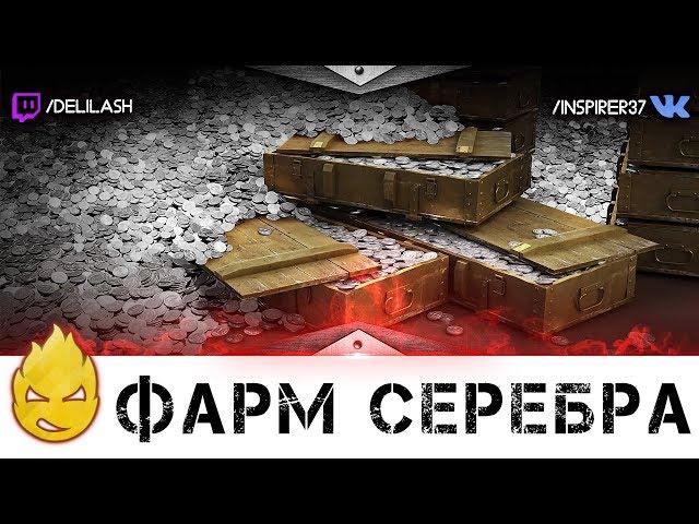 Фарм стрим [Запись стрима] - 05.04.18