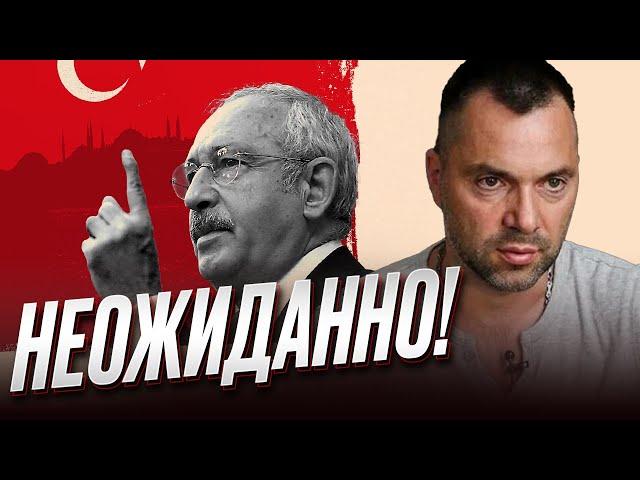  Выборы в Турции: а что если НЕ Эрдоган? Арестович назвал плюсы такого сценария!