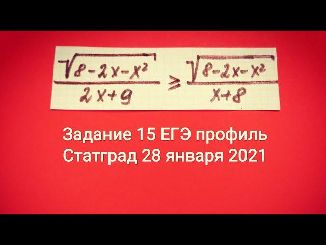 Статград математика 10 класс 28 января 2021. Тренировочная работа 3. Задание 15