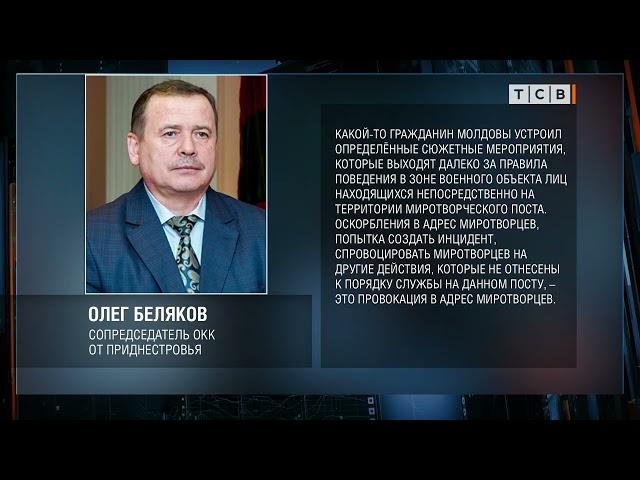 Житель Молдовы обматерил миротворцев