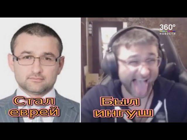 Как ингуш Ганижев стал евреем Горрингом.