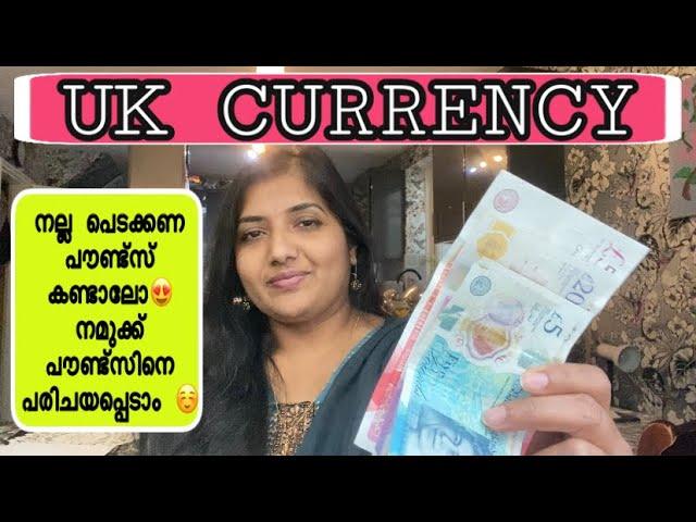 UK CURRENCY EXPLAINED IN MALAYALAM / നമുക്ക് പൗണ്ട്സിനെ പരിചയപ്പെടാം