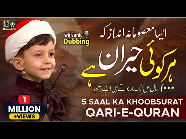 5 Saal Ka Qari | Urdu Dubbed | Mahfel Tv Show | علی نجفی | عبد الباسط | Ali Najafi