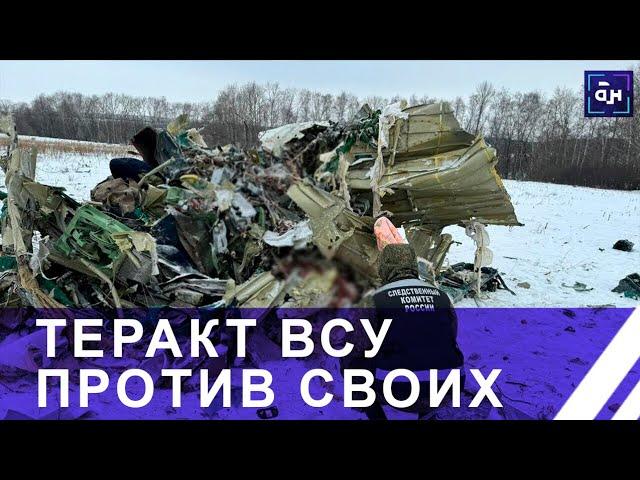 ️ВСУ сбили самолёт Ил-76 Минобороны России в Белгородской области. Панорама