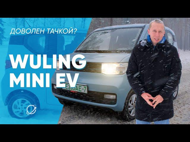 Wuling MINIEV: честный отзыв на бюджетного «китайца»