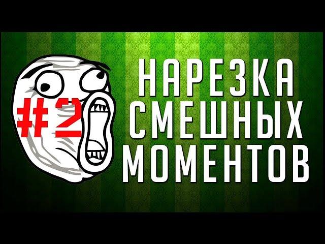 ТОП лучшие приколы 2020 Пубг Лайт/Wot/#2