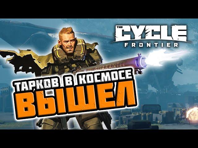 The Cycle: Frontier. Обзор релиза. 1 сезон