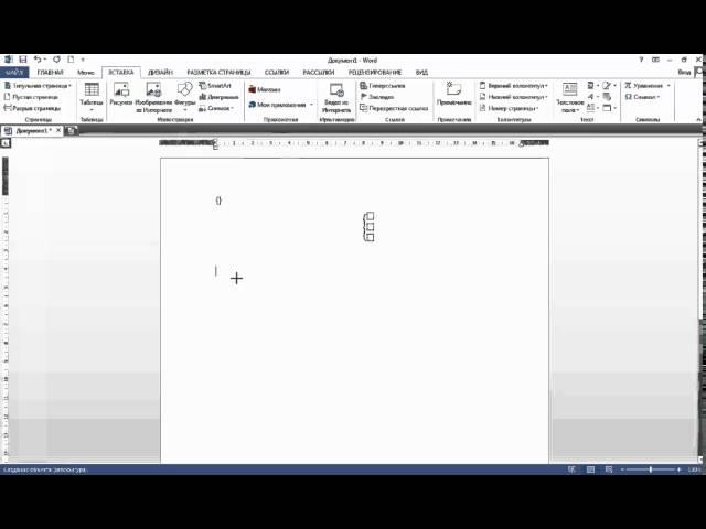 Как делается фигурная скобка в Ворде?