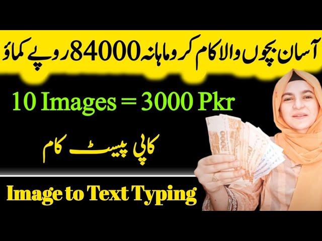 No Skill - No Investment Simple Copy Paste Online Work | Earn Money Online from Image to Text Typing