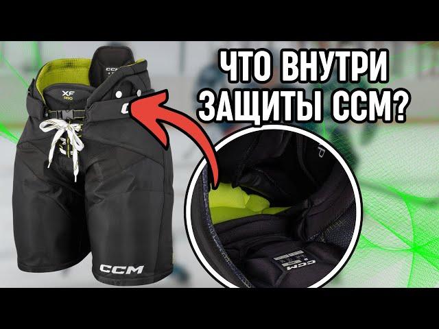 Лучшие хоккейные трусы: CCM TACKS XF PRO 2024. Копчик будет жить!