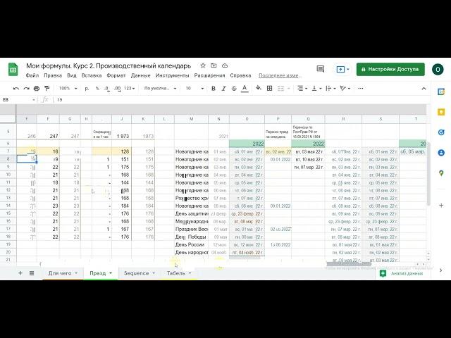 Производственный календарь на 2022 год формулами Гугл Таблицы Goole Sheets с учетом праздников.