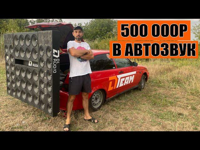 В АВТОЗВУК 500К / 44 динамика в ВАЗ 2112 купе