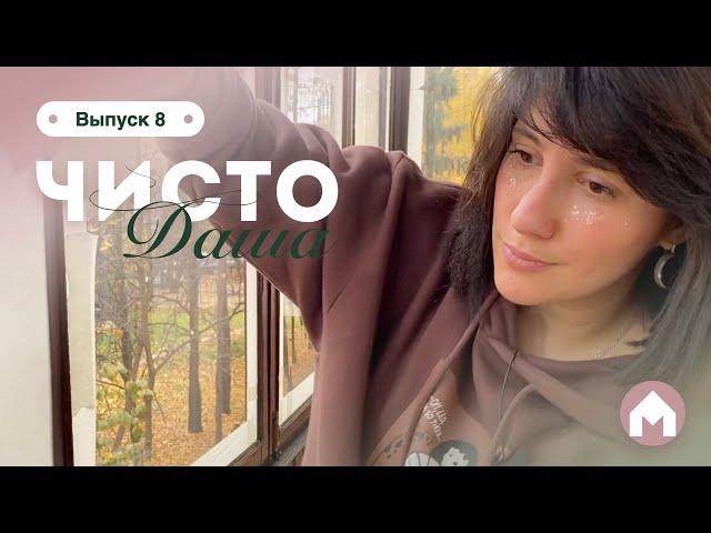 Покрасили старый балкон / Чисто Даша #8