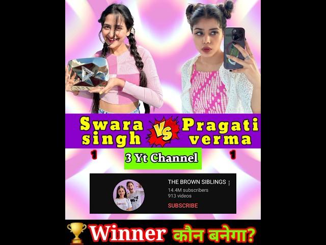 Pragati verma vs Swara singh comparison video #shorts #pragativerma #thebrownsiblings