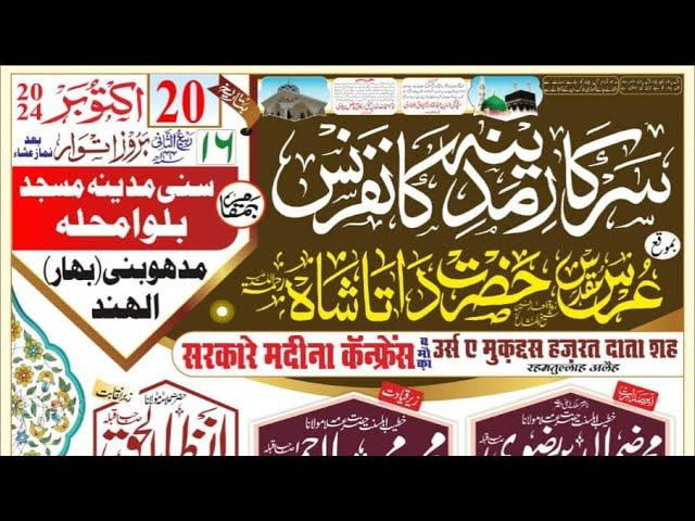 LIVE : Sarkar E Madina Confrence (Urs Hazrat Data Shah) Balwa Mohalla Madhubani