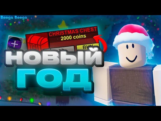 ️Зимняя ОБНОВА в БУГА БУГА! Новогоднее Обновление в Booga Booga! (Roblox)