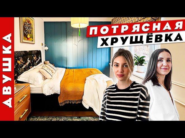 ФРАНЦУЗСКИЙ шик в ХРУЩЁВКЕ кухня 4 м2, кровать с оленями и голубая гардеробная. Рум тур