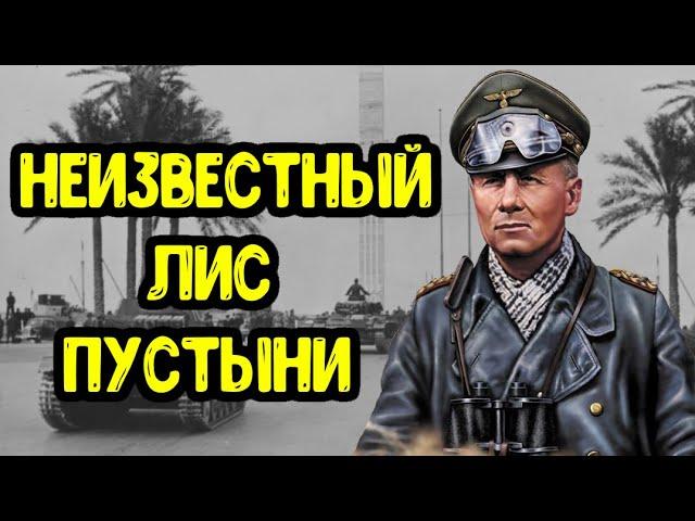 12 Facts you didn't know about Erwin Rommel! Unknown Desert Fox