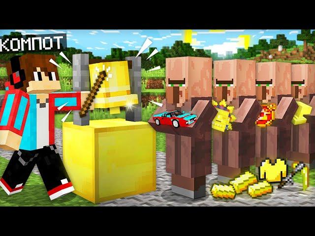 ЖИТЕЛИ ВЫПОЛНЯЮТ ВСЕ МОИ ЖЕЛАНИЯ В МАЙНКРАФТ | Компот Minecraft