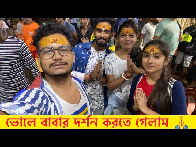 Vlog 74 || শ্রাবণ মাসে শিবের দর্শন করতে গেলাম   সাথে romantic night ride ️