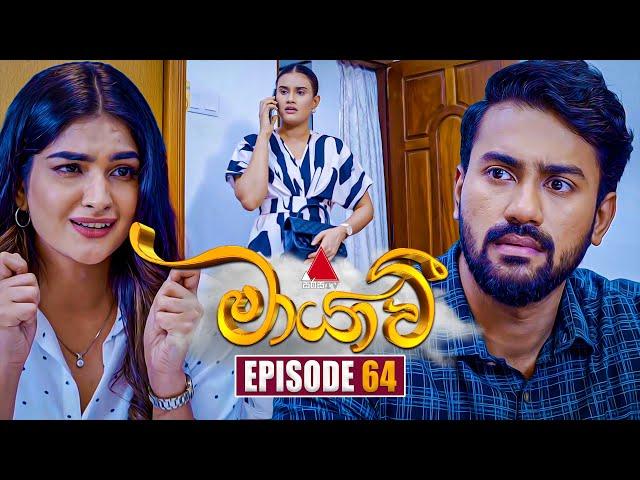 Maayavi (මායාවී) | Episode 64 | 02nd December 2024 | Sirasa TV