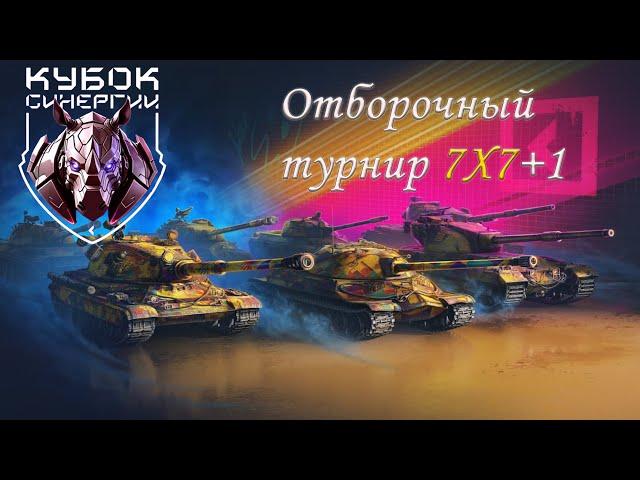 SOLNCE vs Shulers paradise | Новый турнир «КУБОК СИНЕРГИИ» | Отборочный турнир 7x7 - День 1