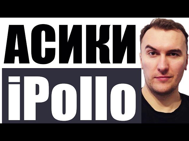 Распаковка Асиков iPollo V1 mini Wi-Fi | iPollo X1 | iPollo V1H