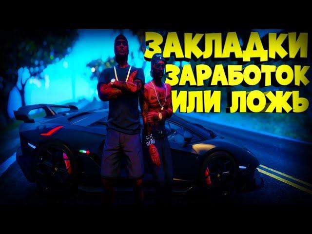 ЗАКЛАДКИ MAJESTIC RP GTA 5 / КАК ЗАРАБОТАТЬ НА МАДЖЕСТИК РП ГТА 5 / НОВАЯ РАБОТА MAJESTIC RP